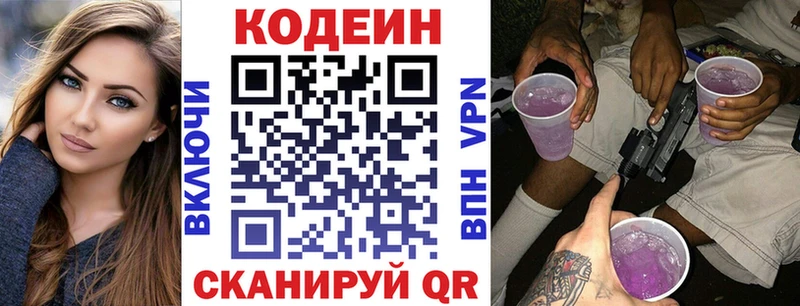 Кодеин Purple Drank  KRAKEN как войти  Пустошка 